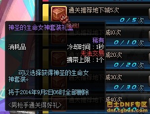 dnf男枪二觉活动送80CC怎么领取
