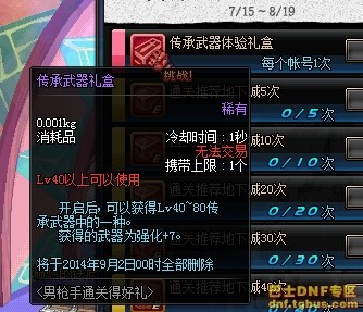 dnf男枪二觉活动送80CC怎么领取