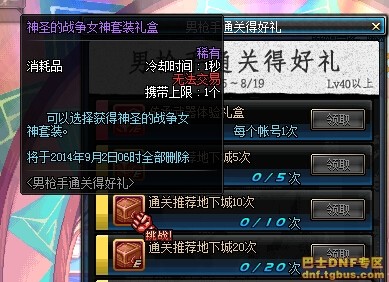 dnf男枪二觉活动送80CC怎么领取