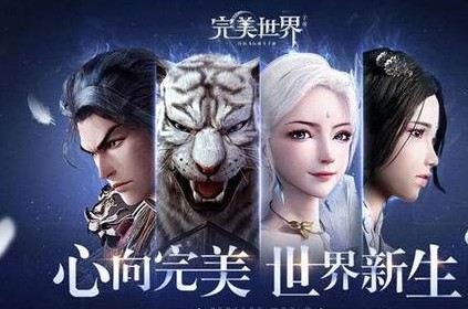 完美世界手游通天湖隐藏任务攻略