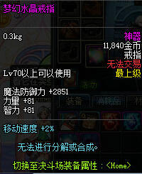 DNF梦幻水晶系列首饰属性与获取方法介绍