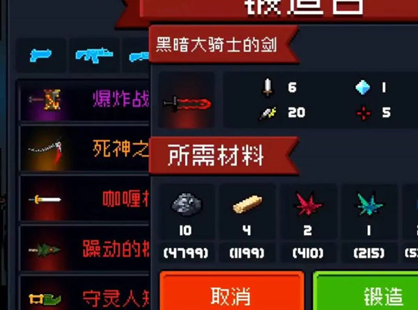 元气骑士夜王大剑合成方式
