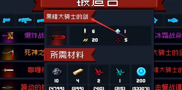 元气骑士夜王大剑合成方式
