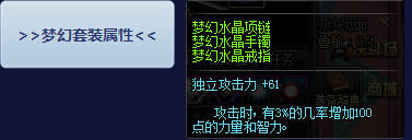DNF梦幻水晶系列首饰属性与获取方法介绍