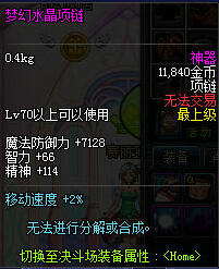 DNF梦幻水晶系列首饰属性与获取方法介绍