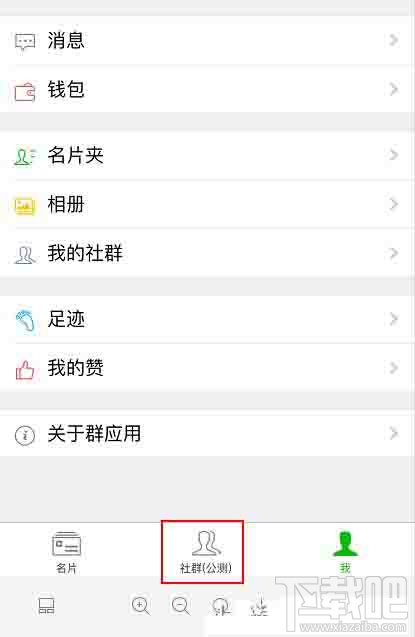 微信社群空间怎么开通