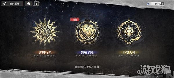绯色回响破碎星野怎么玩