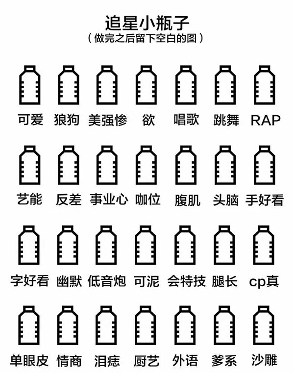 快乐源泉小瓶子大全