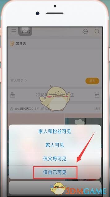 《时光小屋》仅自己可见设置方法