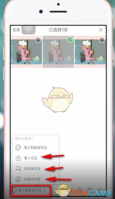 《时光小屋》仅自己可见设置方法