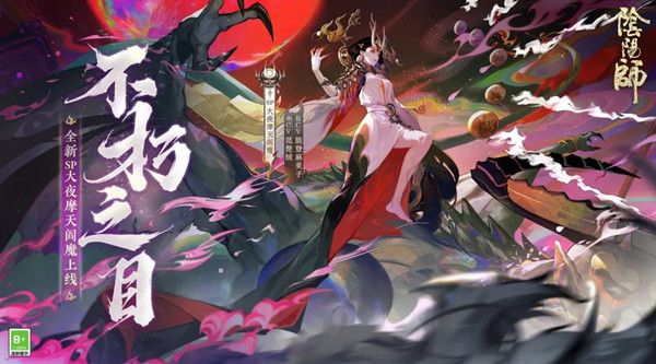 阴阳师sp阎魔上线时间