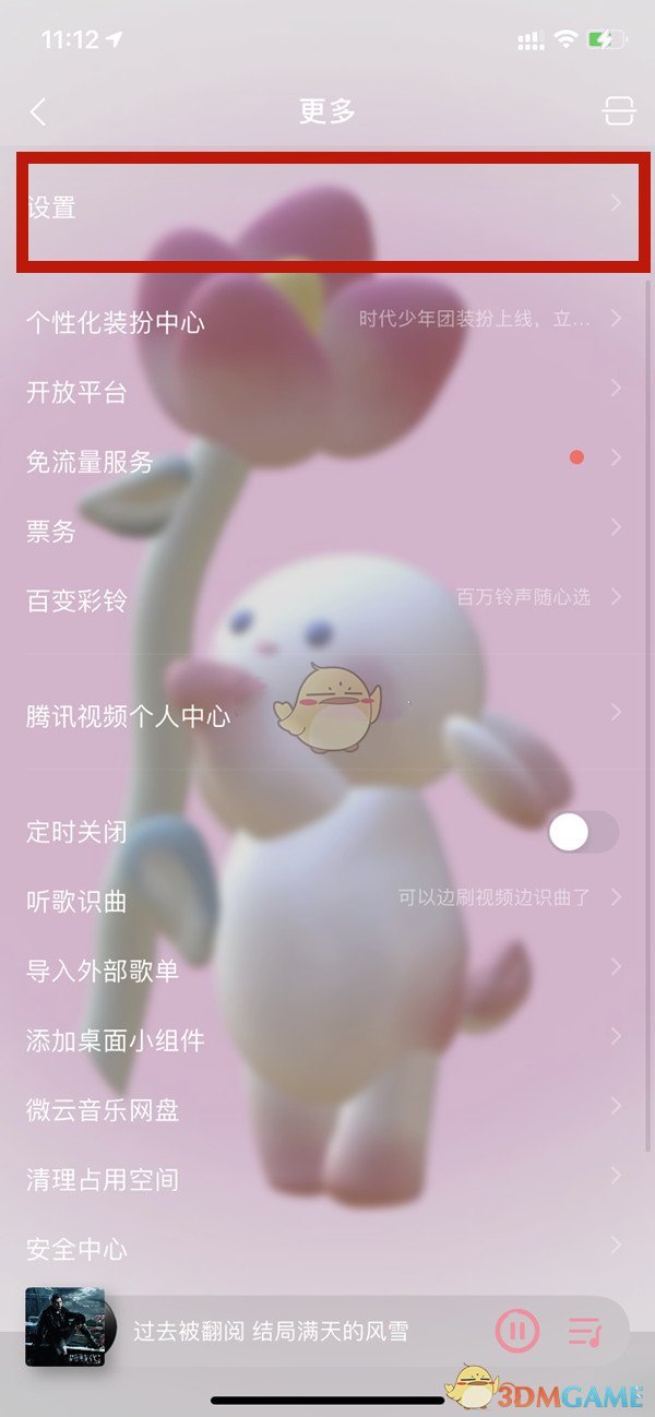 《QQ音乐》锁屏歌词关闭方法
