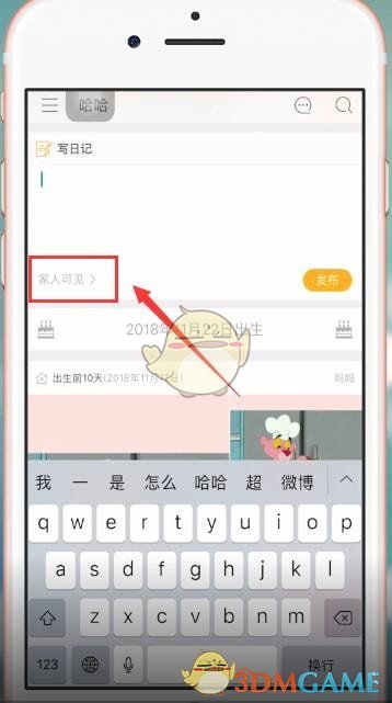 《时光小屋》仅自己可见设置方法