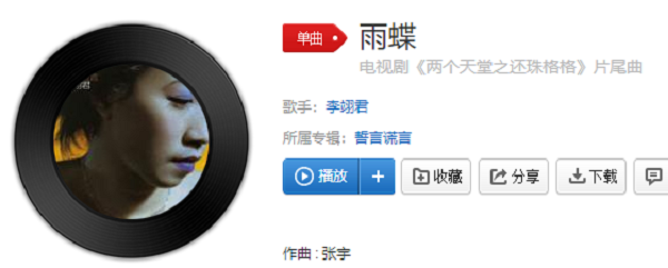 我向你飞雨温柔的坠是什么歌