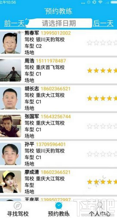 驾友学车怎么预约教练