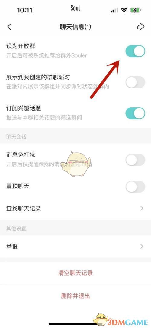 《soul》开放群设置方法