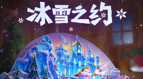 英雄联盟手游雪花获取攻略