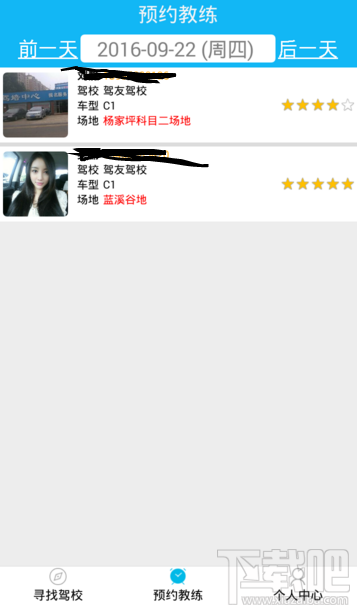 驾友学车怎么预约教练