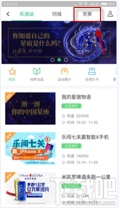 咕咚运动怎么创建竞赛