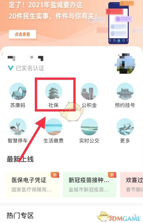 《我的盐城》养老资格认证教程