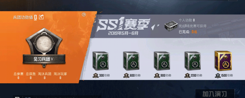 和平精英军团段位怎么升级