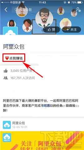 支付宝怎么找兼职工作