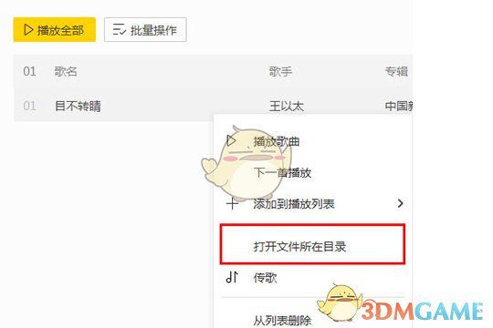 《酷我音乐》下载歌曲转mp3格式教程