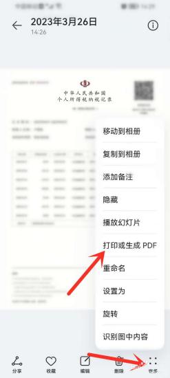 个人所得税纳税记录怎么打印