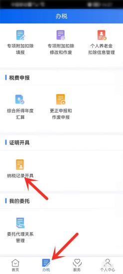 个人所得税纳税记录怎么打印