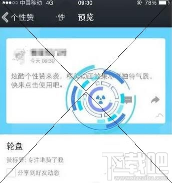 手机qq个性点赞怎么弄