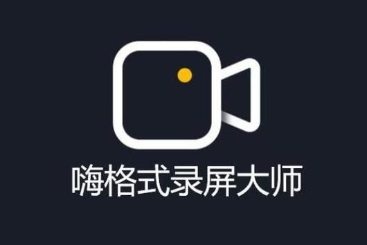 嗨格式录屏大师怎么剪辑