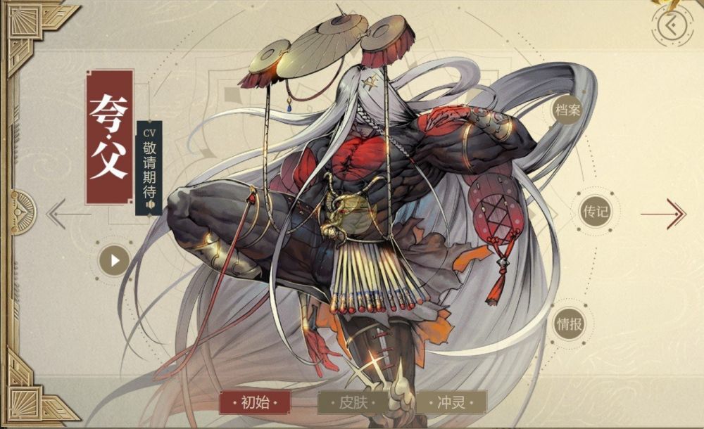 山海镜花夸父和天狗