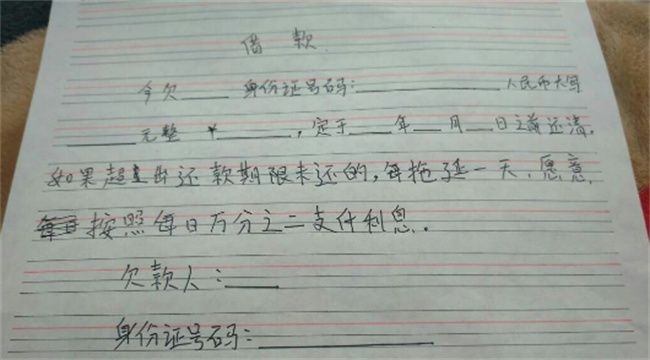 欠条的正规写法