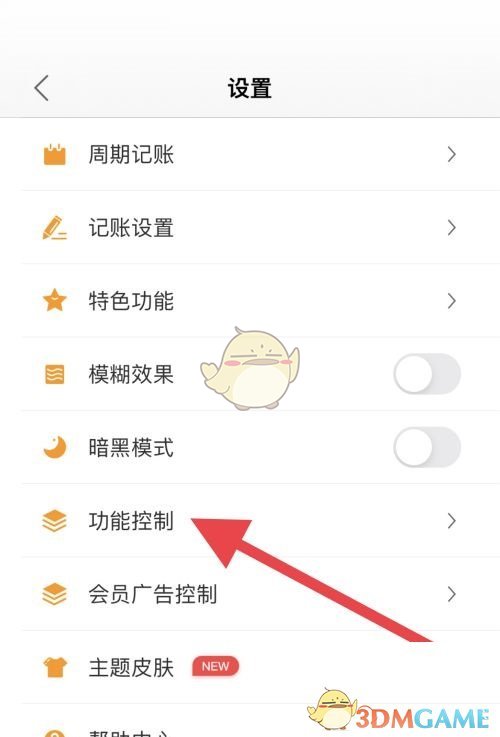 《松鼠记账》显示账户图标设置方法