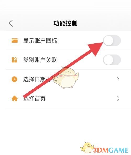 《松鼠记账》显示账户图标设置方法