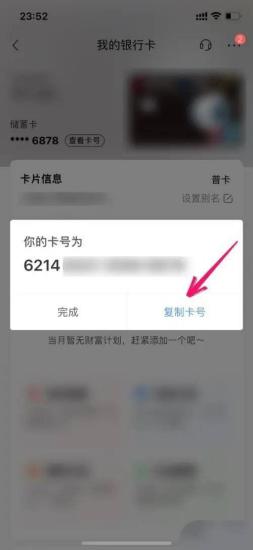 招商银行APP银行卡号怎么查看