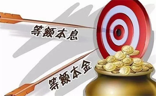 房贷方式等额本金与等额本息怎么选等额本金是怎么样的(房贷等额本息跟等额本金哪个划算)
