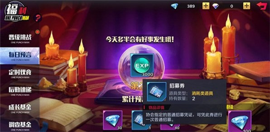 一拳超人正义执行招募券获得方法