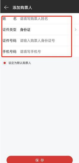 网易云音乐添加购票人方法介绍