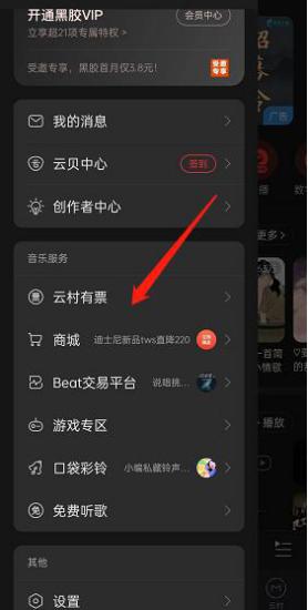 网易云音乐添加购票人方法介绍