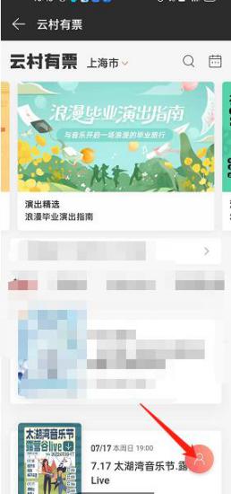 网易云音乐添加购票人方法介绍