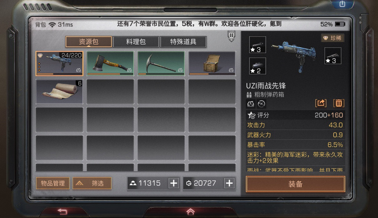 明日之后怎么提升工具
