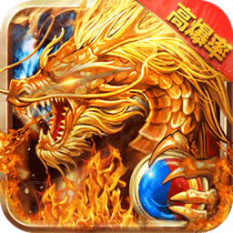 传世奇迹手游