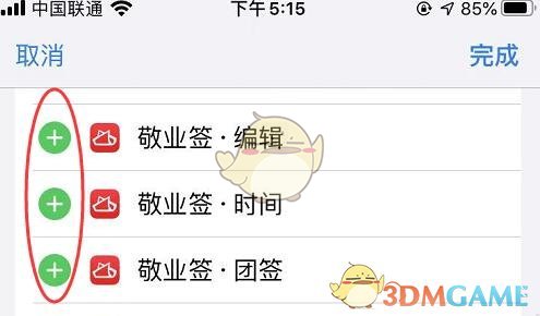 《敬业签》添加桌面小组件方法