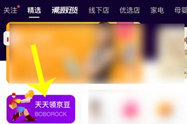 京东直播 怎么领券