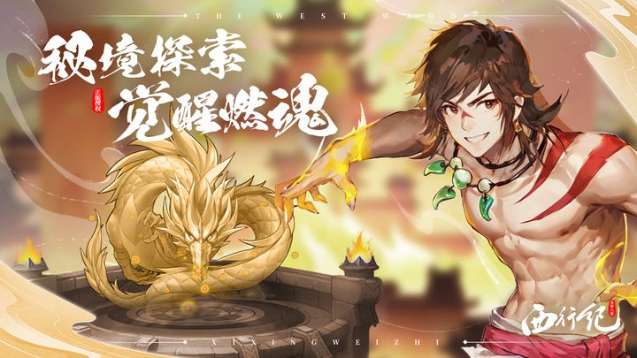 西行纪龙神八部实力排行榜