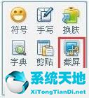 qq输入法如何截图(qq输入法截图的详细步骤流程是什么)