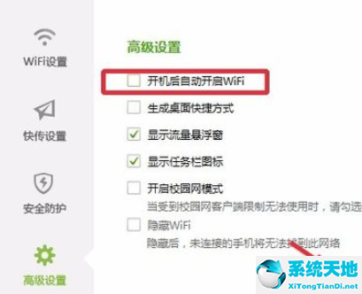 360wifi怎么自动开机启动(360wifi开机自启动设置)