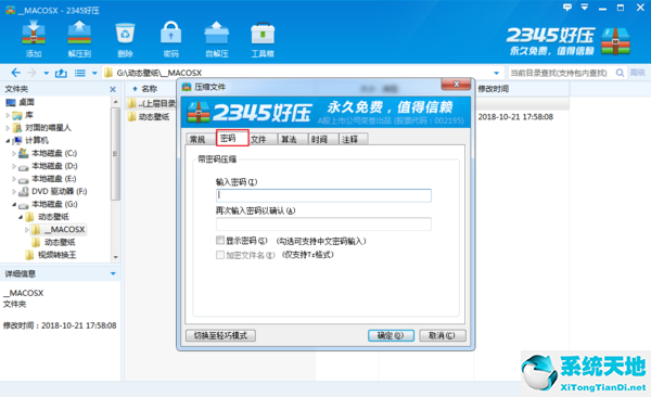 2345好压文件怎么解压成软件(2345好压加密文件的密码是多少?)