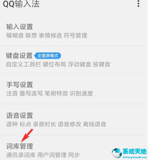 qq输入法怎么导入皮肤(qq输入法导入符号文件的详细操作教程图片)
